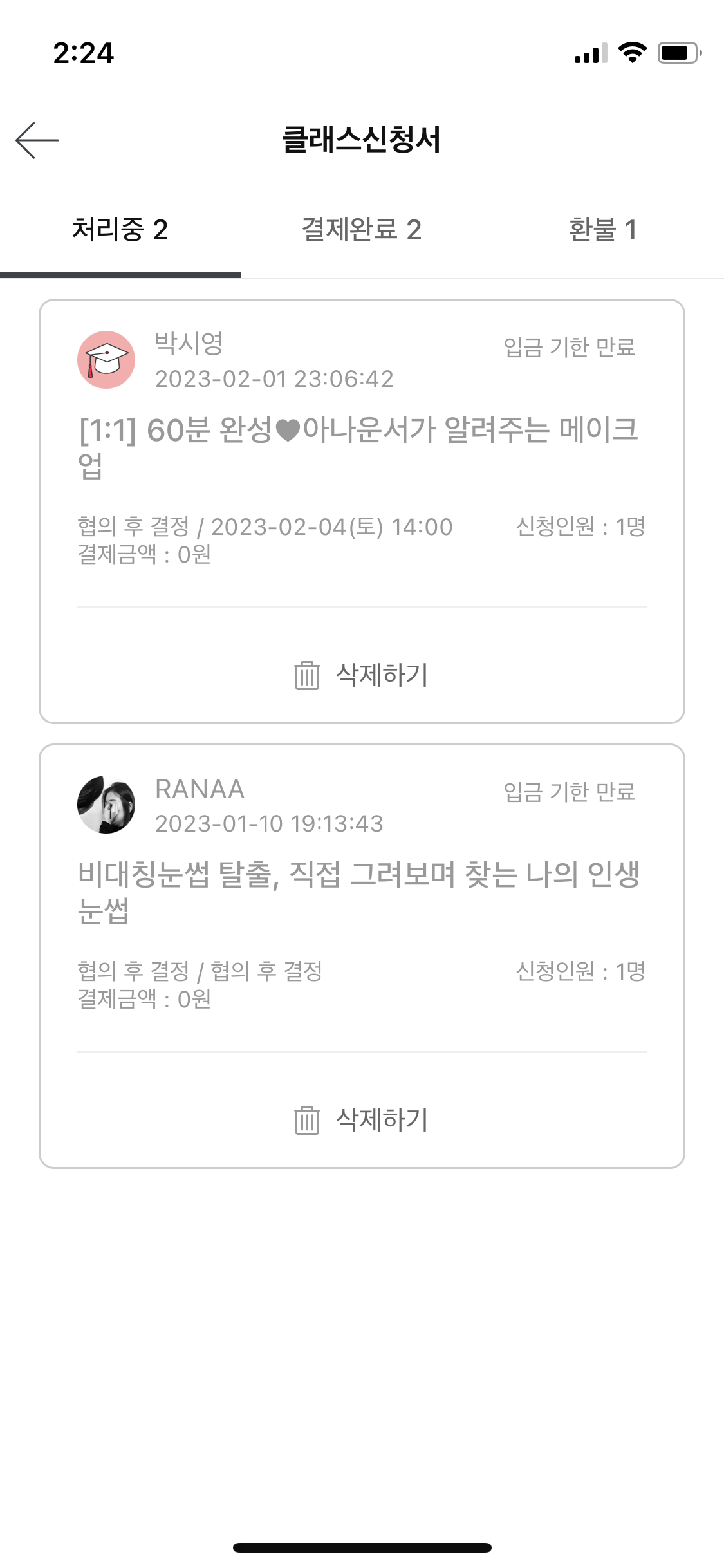  [주머니털어서 체험한 솔직한]탈잉 리뷰/비대칭 눈썹탈출/60분 완성 메이크업