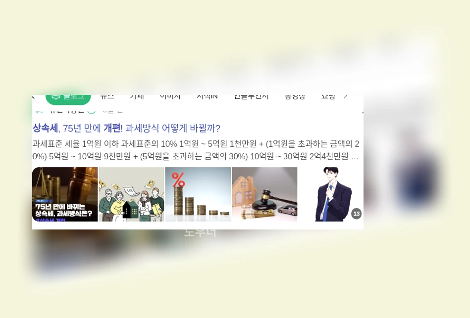 상속세 개편_1_subsection