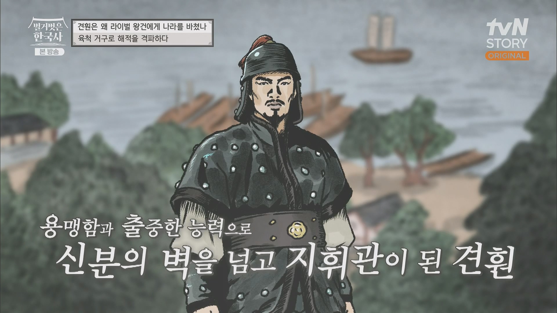 벌거벗은 한국사.E58.230531p.H264-F1RST.mp4_20240102_201822.605.jpg