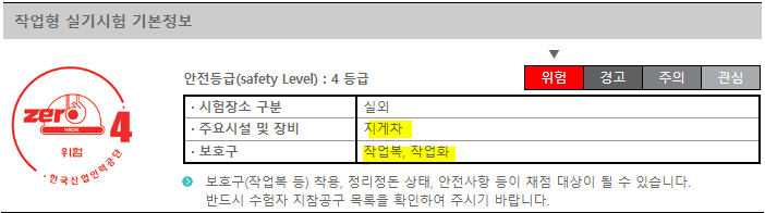 실기시험기본정보