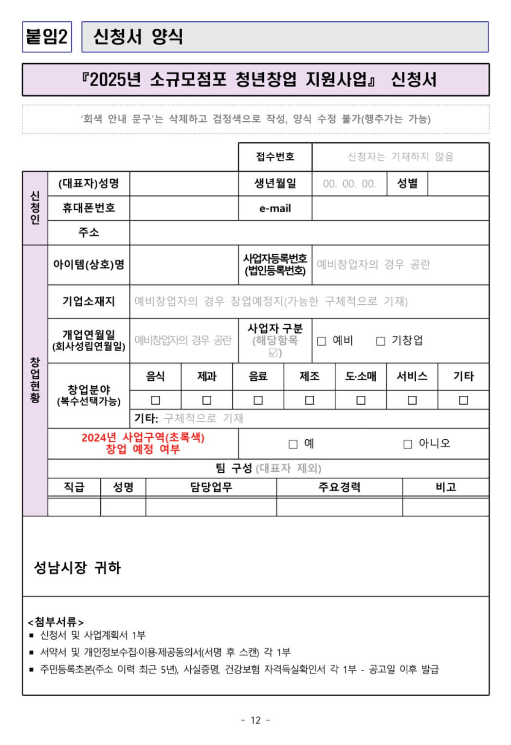 2025소규모점포청년지원사업- 출처:경기청년포털