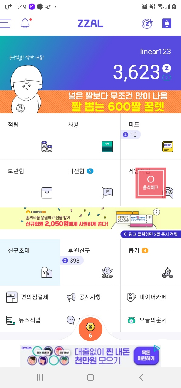  효율 좋은 A 급 앱테크 ZZAL (짤) 실 사용 후기