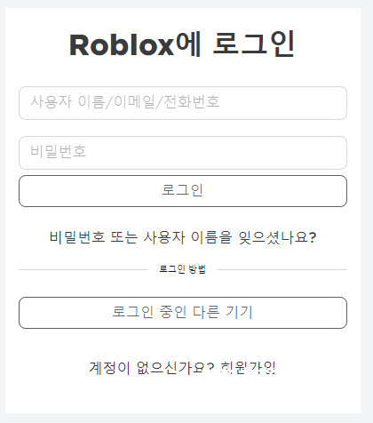 로블록스 로그인 바로가기