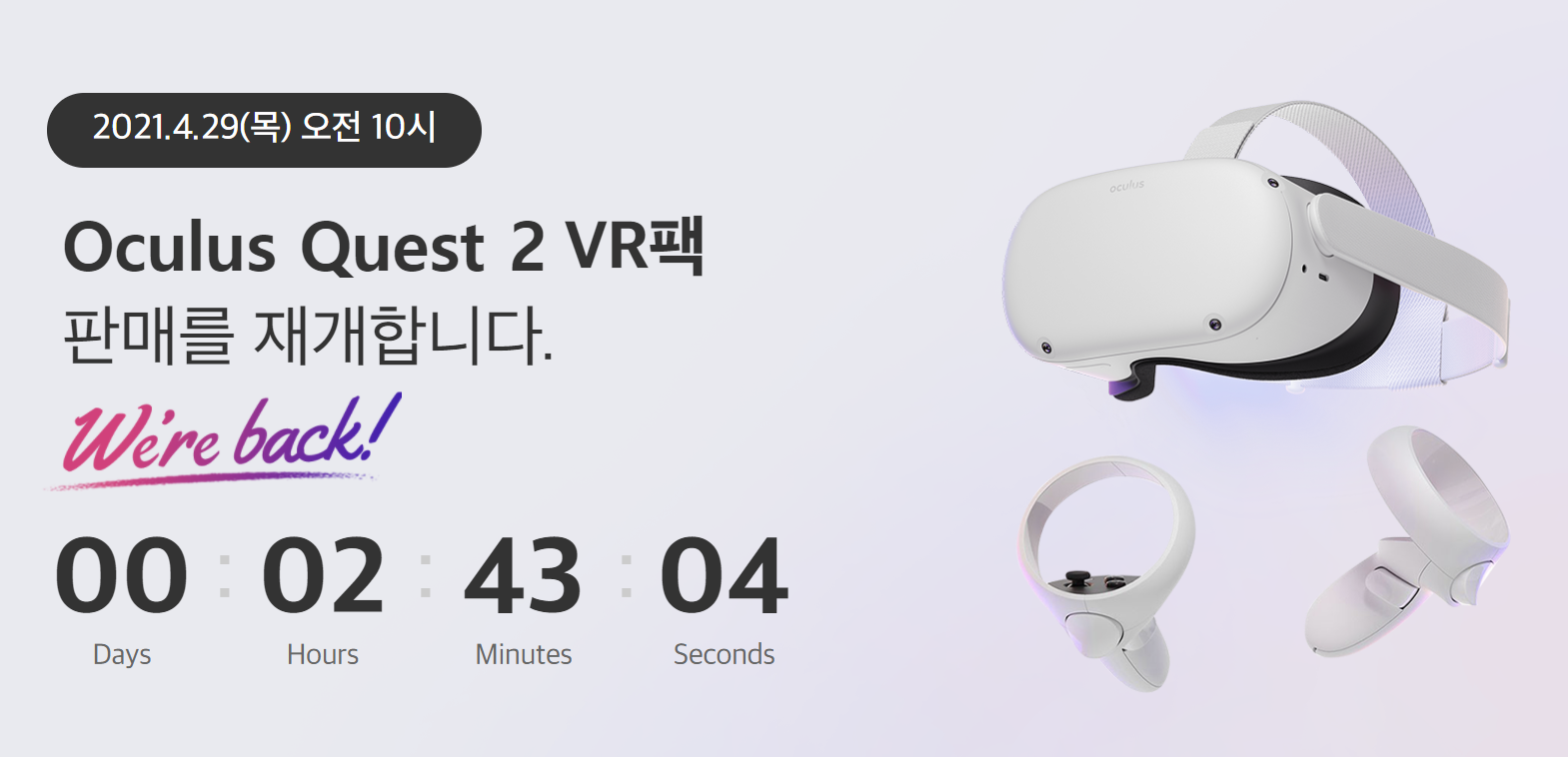  오큘러스 퀘스트2 VR팩 판매 재개(29일 10시부터)