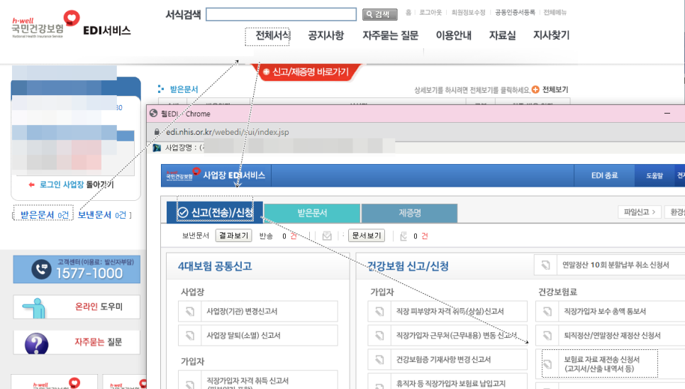 건강보험 로그인