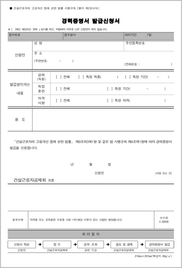  건설근로자 경력증명서 발급 신청서 양식 다운로드