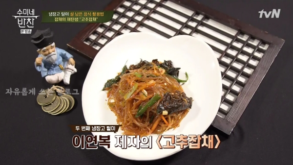 남은 설음식 고추잡채