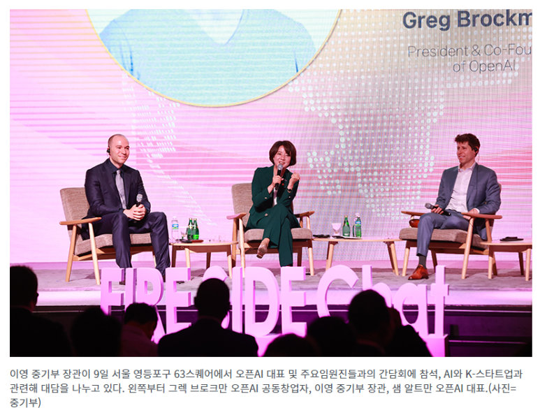  중기부, ‘챗GPT’ 개발한 샘 알트만 초청…스타트업 협력 방안 논의