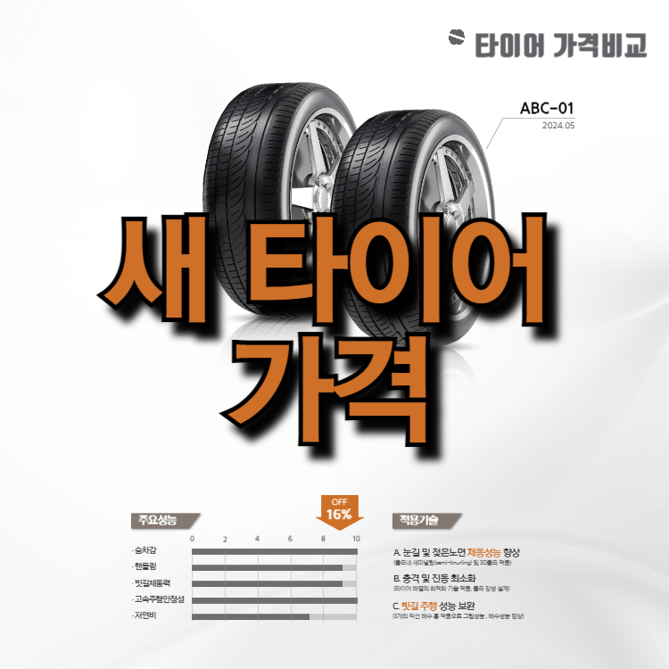 새 타이어 가격