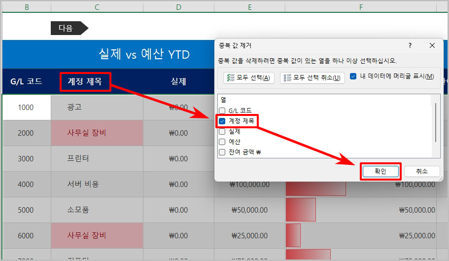 엑셀 표 제목 선택