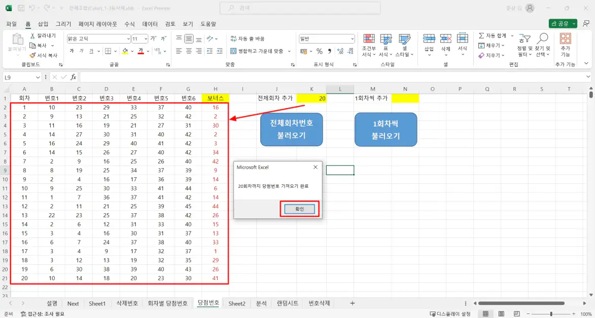 2_로또 전체 당첨번호 불러오기 완료