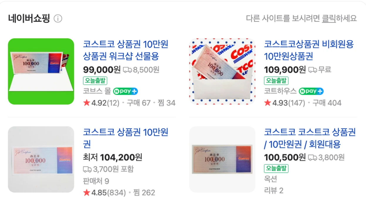 코스트코-상품권