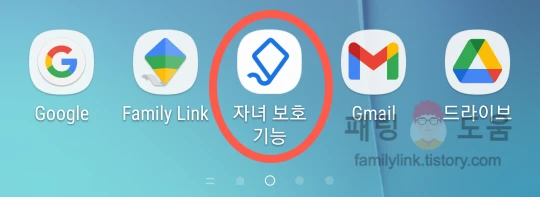 자녀 보호 기능