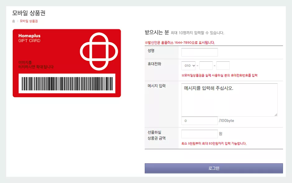 홈플러스 기프트카드_모바일 상품권