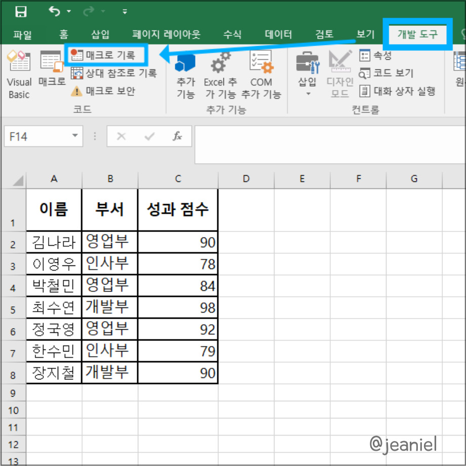 매크로 기록을 한 뒤 작업을 수행한다.