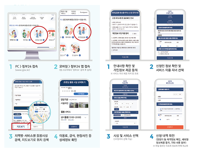  초등학생 방과후 돌봄, ‘정부24’에서 바로 신청하세요 온종일돌봄 원스톱서비스 개시
