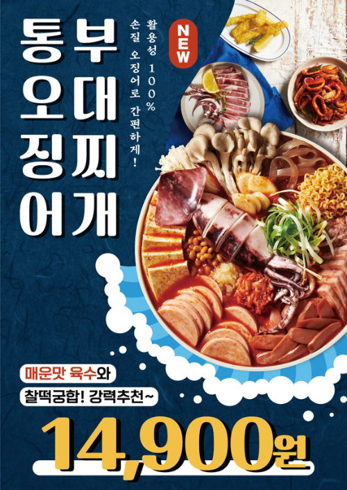  통오징어 부대찌개가 14900원 이라고?