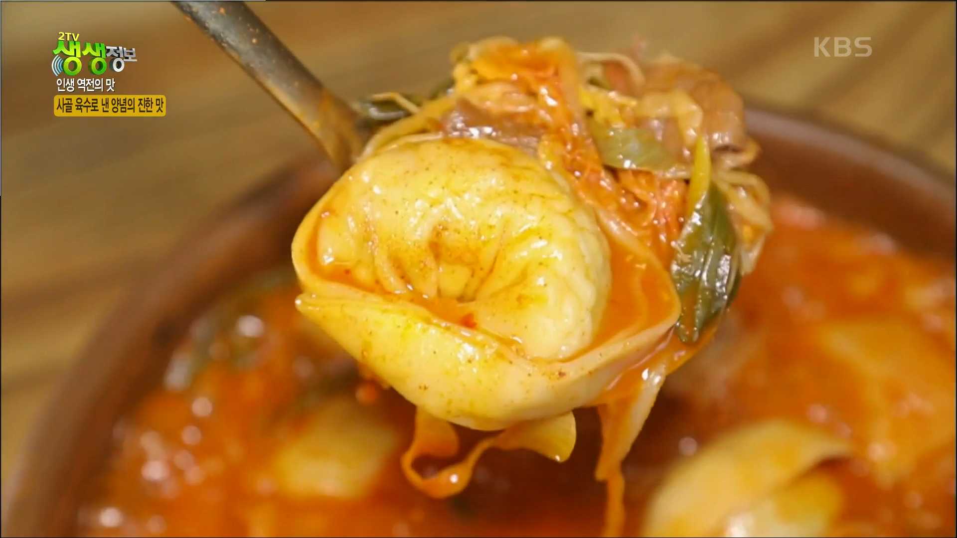  생생정보 육개장손만두전골 인생역전