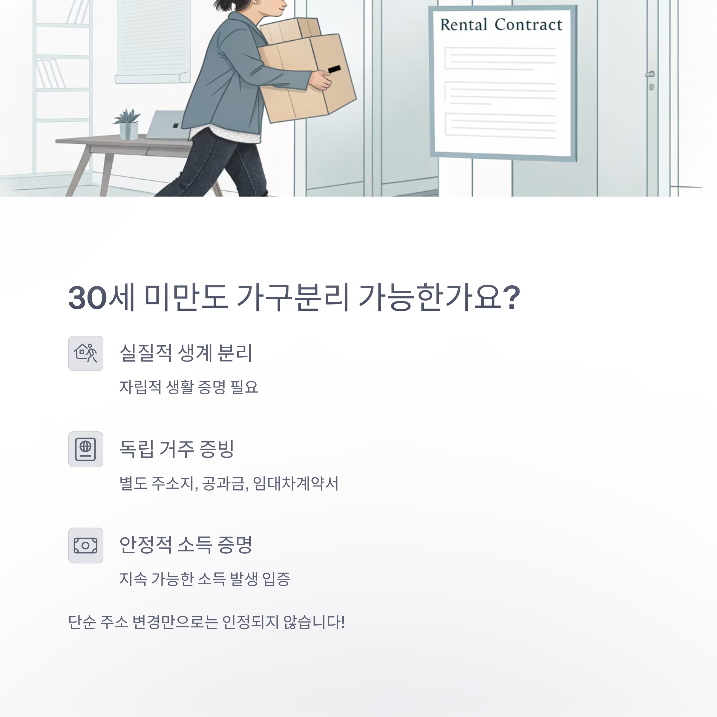 30세 미만 가구분리 기준 기초수급 유지 조건 총정리