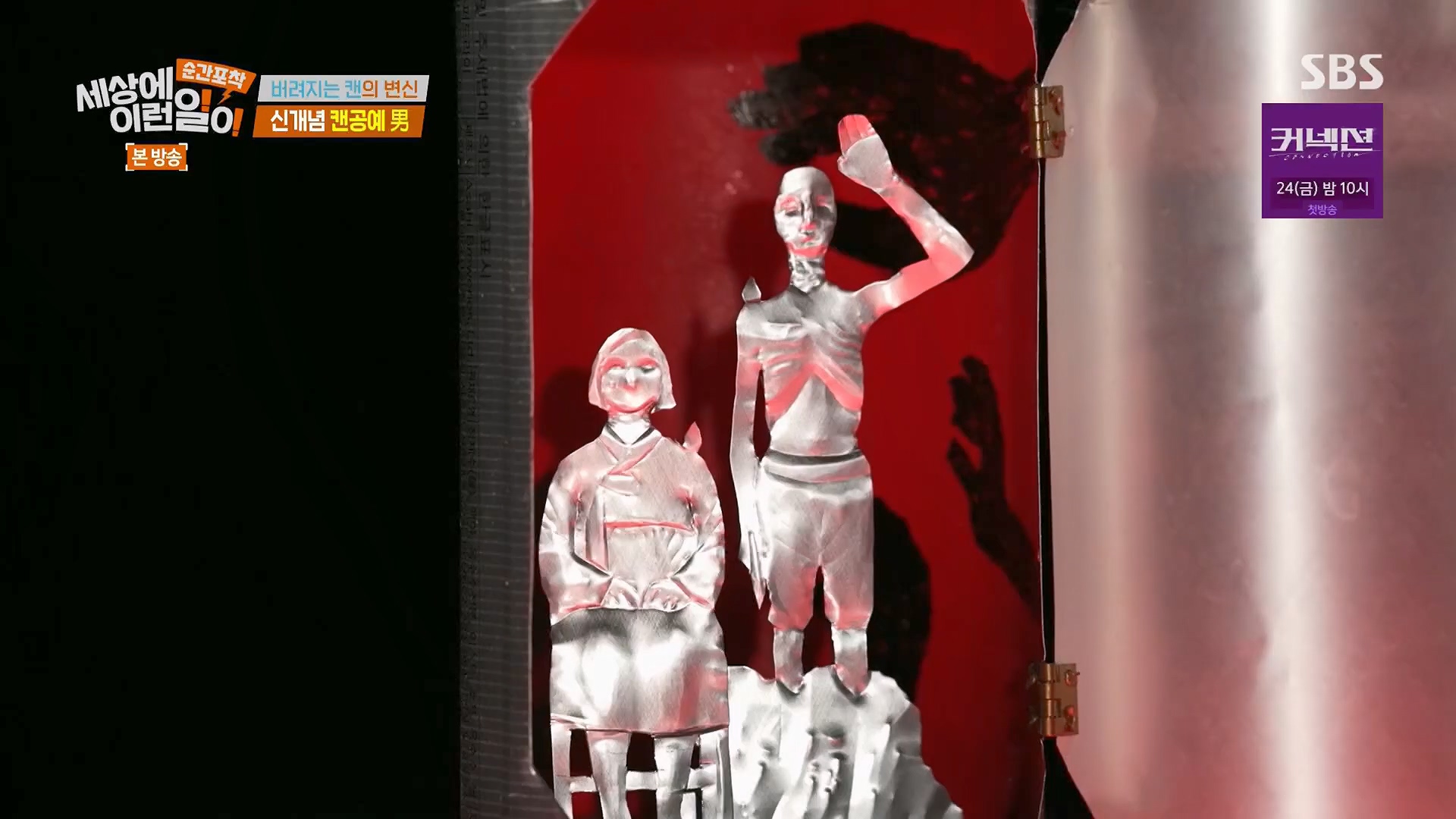 순간포착 세상에 이런일이.E1278.240518p.H264-F1RST.mp4_20240519_155534.976.jpg