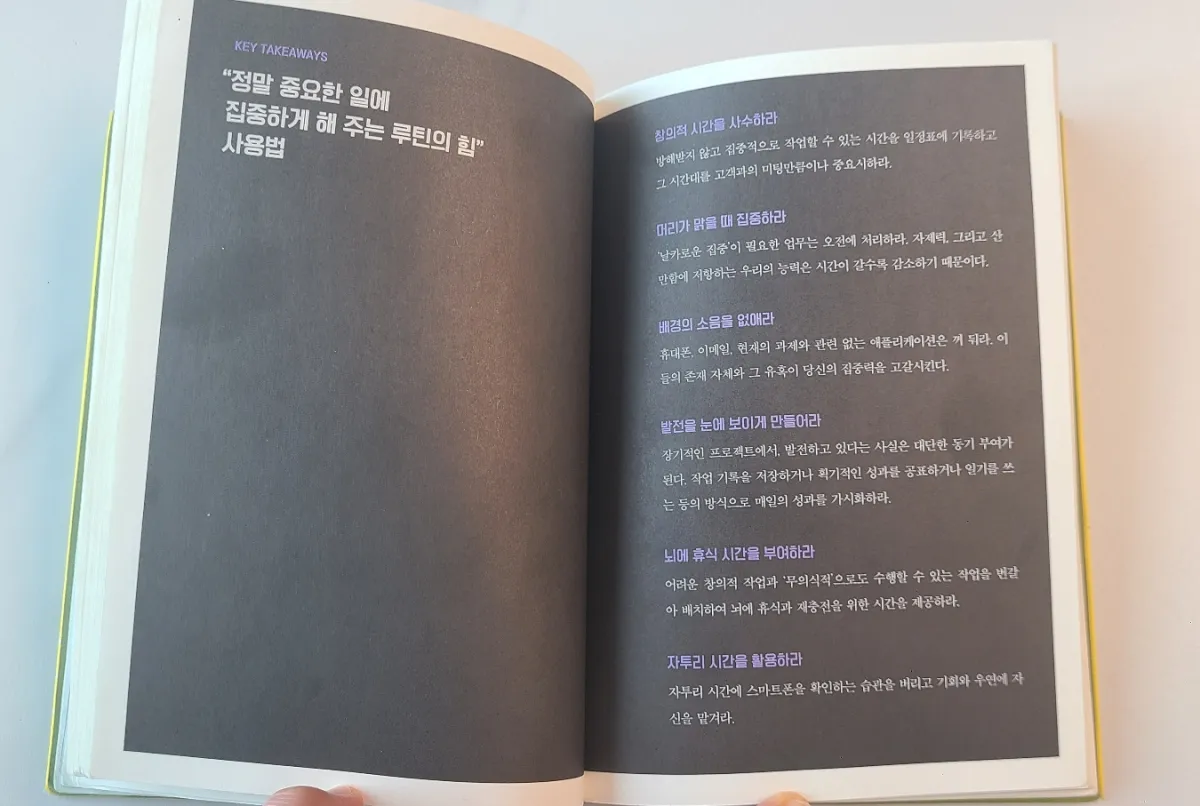 루틴의힘-집중하게해주는루틴의힘사용법-책내용중