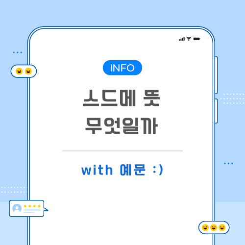 스드메-뜻-포스팅-메인