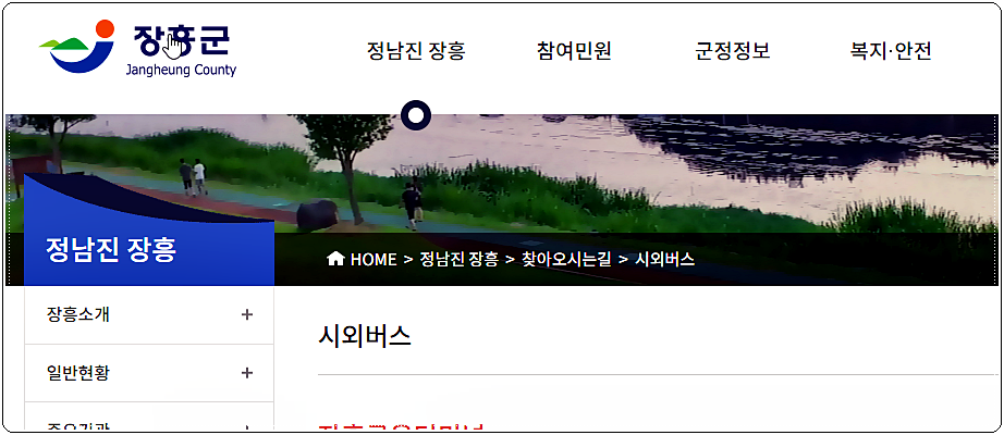  장흥시외버스터미널 시간표 - 첫차시간, 막차시간