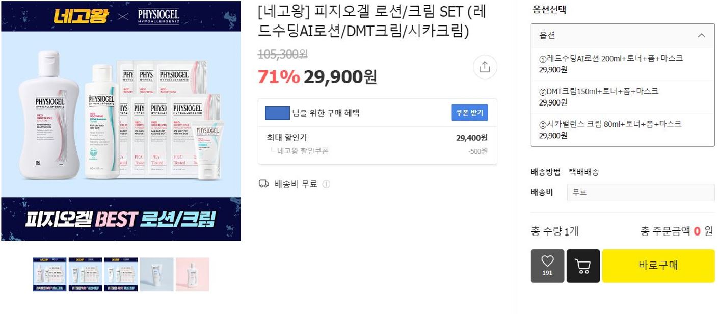 피지오겔