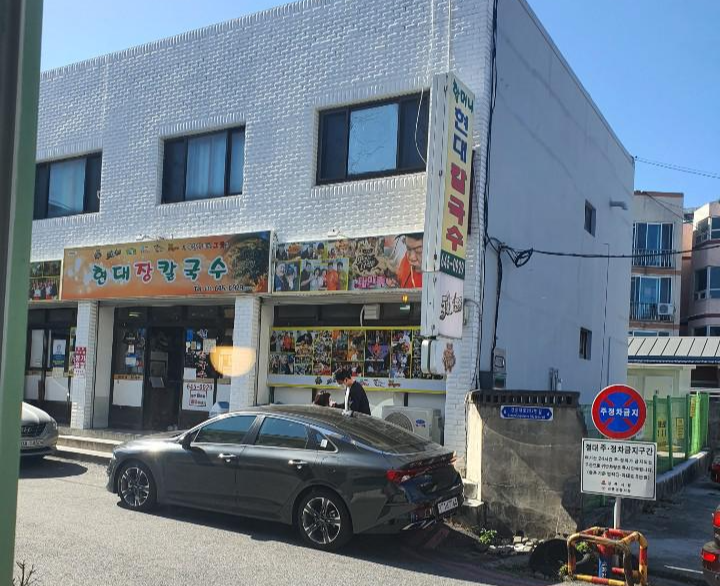  강릉 3대천왕 현대 장칼국수 맛집 과 카페
