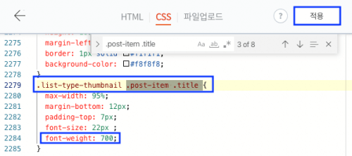 CSS 제목 폰트 수정화면