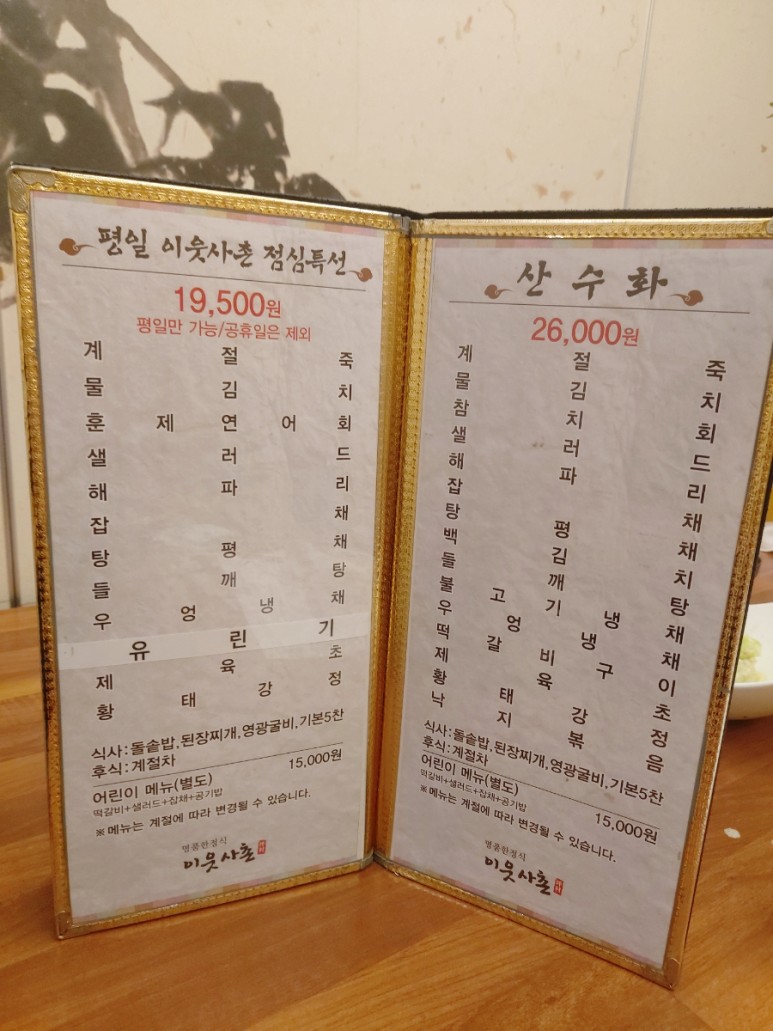 이웃사촌 에서 맛있는 점심 41