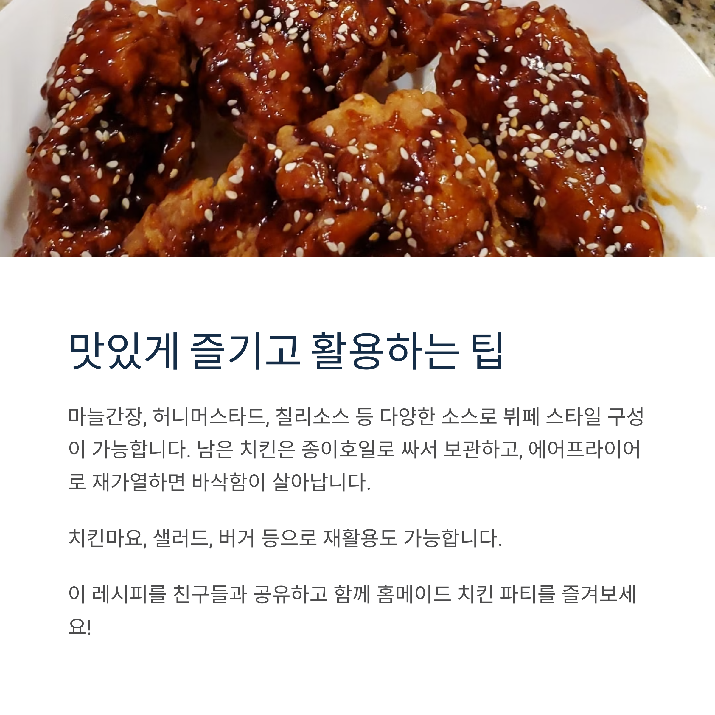 남은 치킨 보관 및 재활용 팁 관련 사진