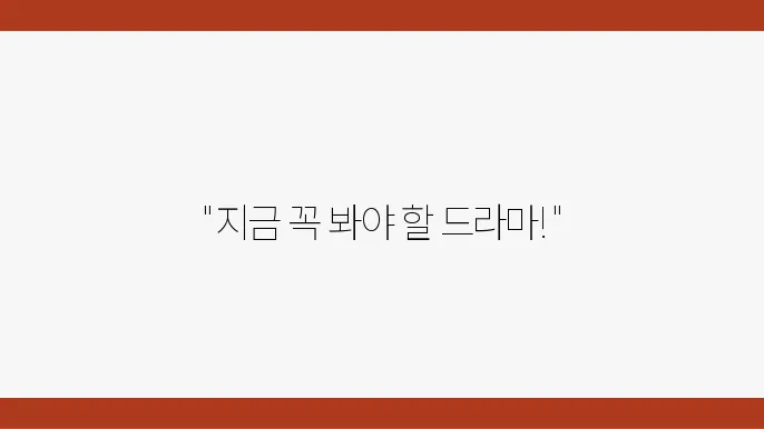 드라마 인기 통계 자료