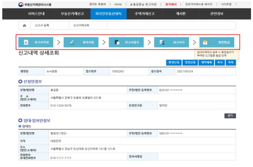 전세&middot;월세 임대차계약 신고&#44; 확정일자 인터넷 신고방법