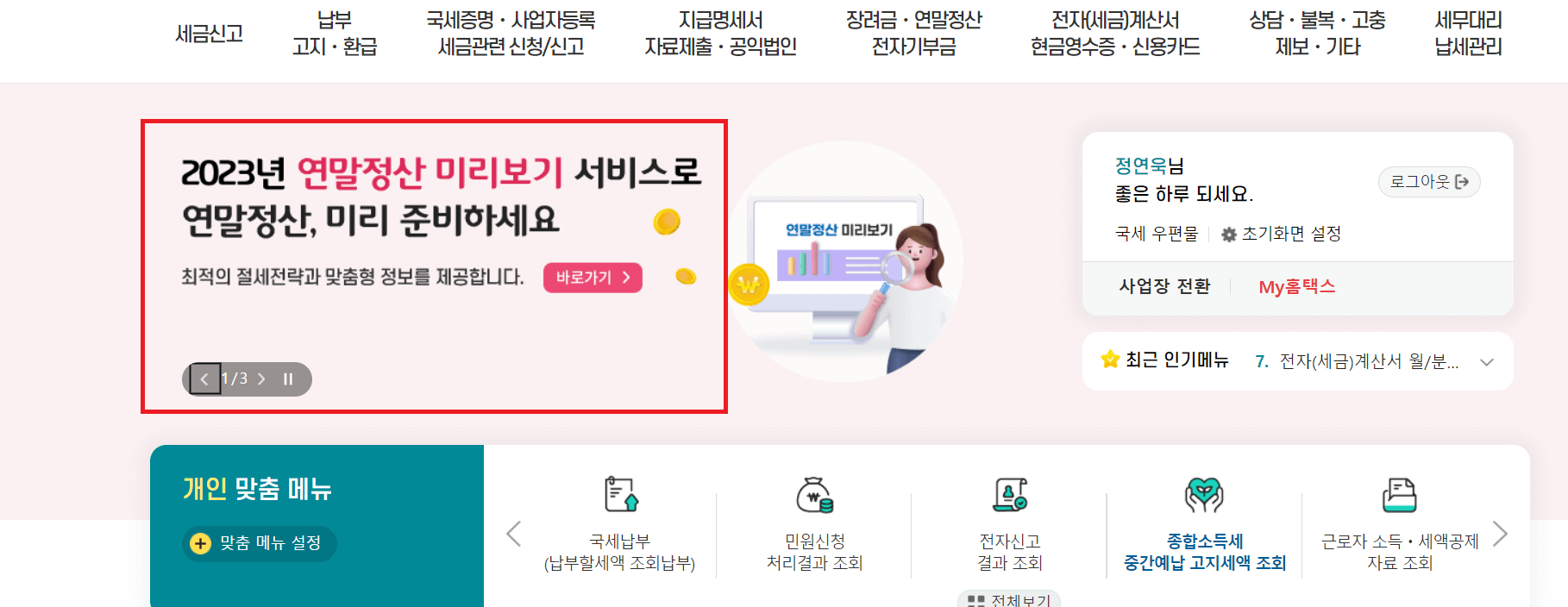 2024 연말정산