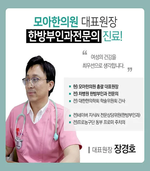 모아한의원 원주