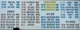 장흥 시외버스터미널 시간표 예매 요금_21