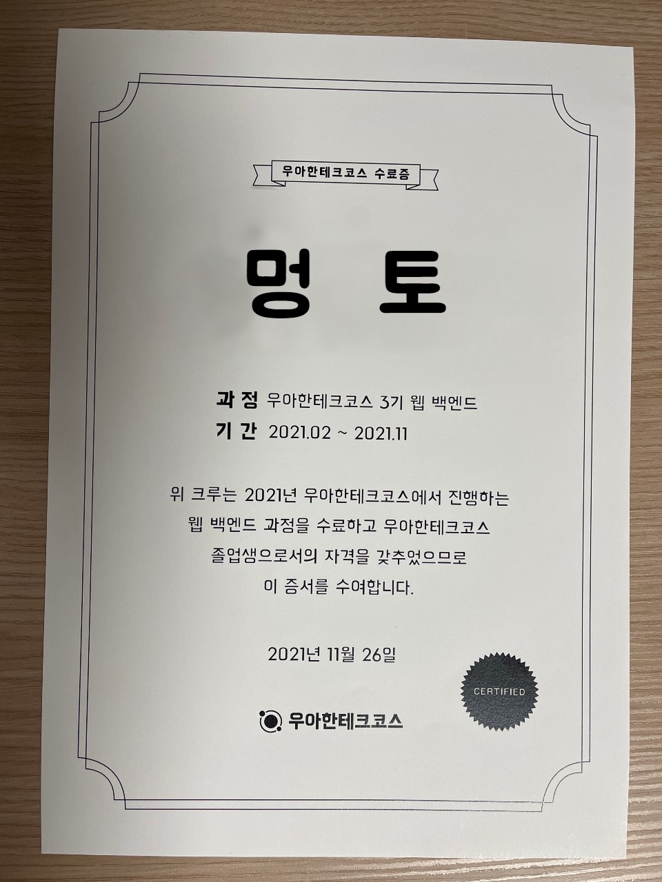 우아한테크코스 3기 수료 후기 우아한테크코스 3기 수료 후기