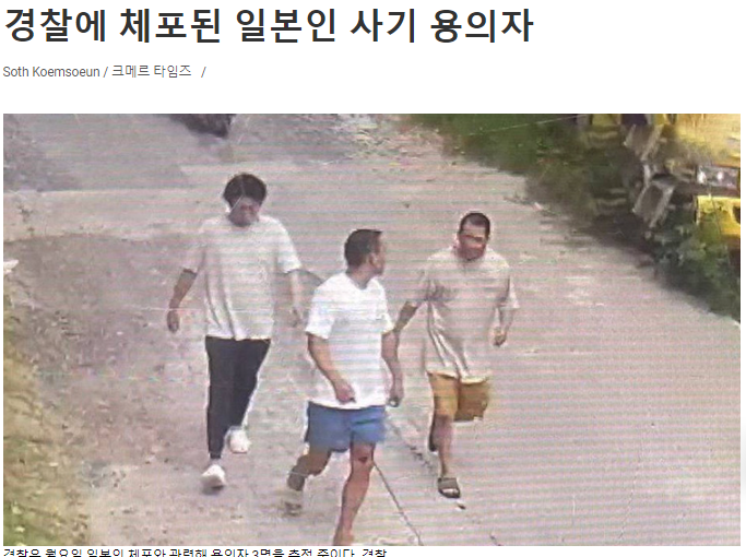  캄보디아에 진출한 일본 보이스피싱조직