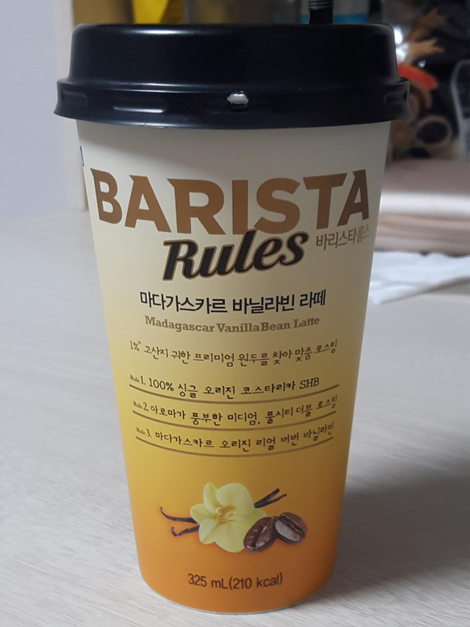  매일유업 바리스타룰스 마다가스카르 바닐라빈 라떼 먹어 봄