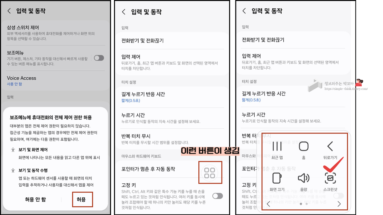 접근성 기능 활용하여 화면 캡쳐하는 방법
-삼성-갤럭시-S24