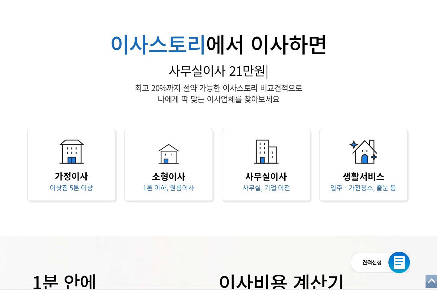 이사스토리