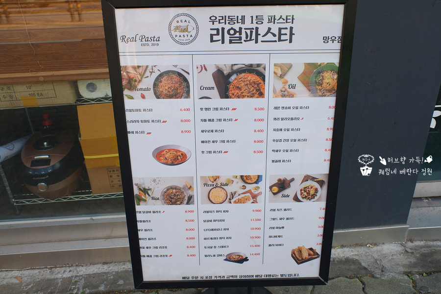 상봉역 맛집, 리얼파스타 28