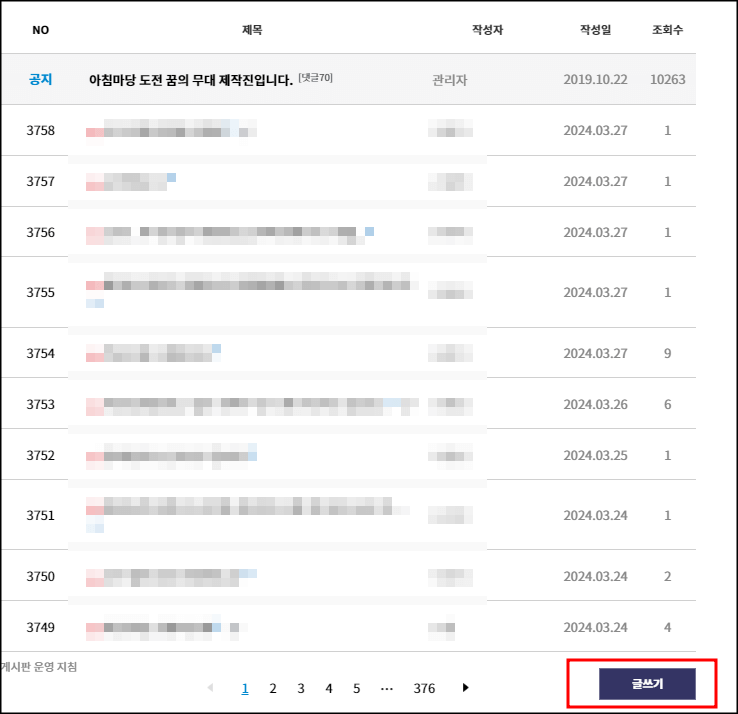 아침마당 도전꿈의무대 안내