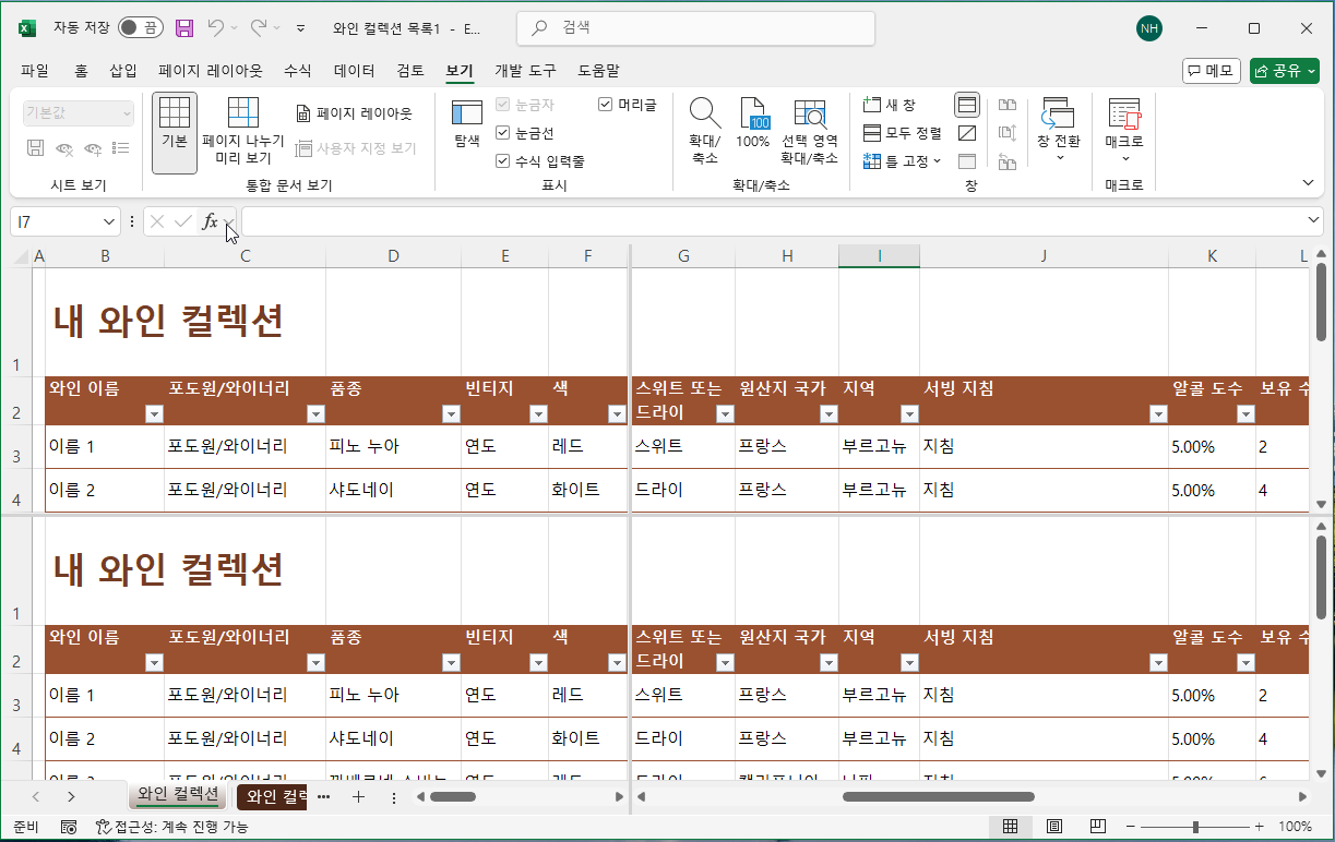 엑셀에서 같은 워크시트를 비교하면서 보는 방법 캡쳐 4