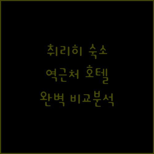 취리히 숙소 고민 끝! 중앙역 근처 