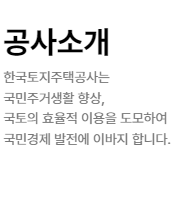 lh주택공사 홈페이지 바로가기