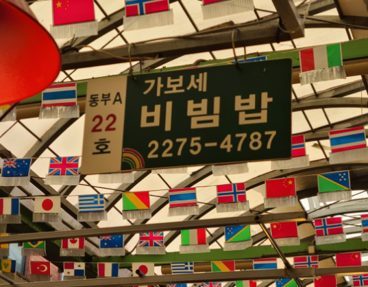 가보세 입구