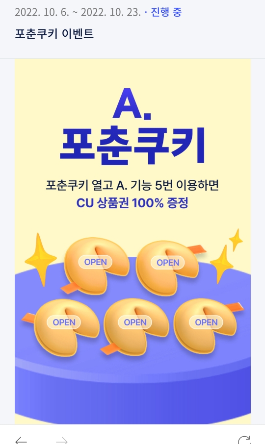  에이닷 앱 깔고 5일 출첵하면 CU쿠폰 5000원/10월23일까지/에이닷 이벤트 씨유 증정/통신사 무관