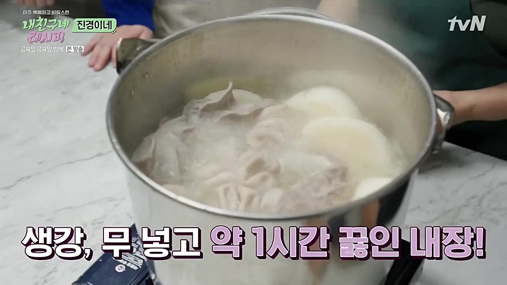 홍진경 내친구네레시피 내장탕 - 금요일금요일밤에 홍진경 내친구네레시피 내장탕 - 금요일금요일밤에